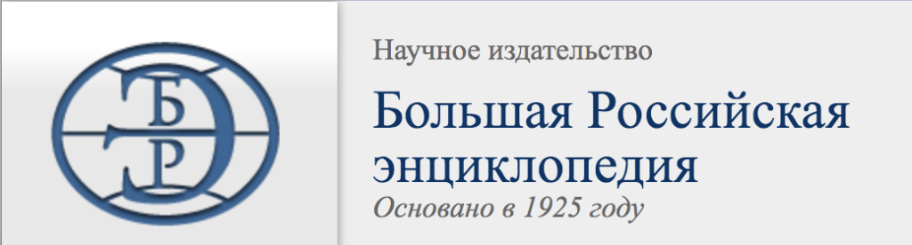 bolshaya rossiiskaya encyclopedia